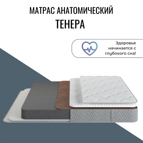 Матрас "Tenera " (Тенера)