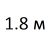 Ширина 1800 мм  % +14.6341% 