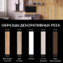 Декоративная рейка 40х16 мм (комплект 50 шт) Декоративная рейка 40х16 мм (комплект 50 шт)