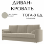 Диван прямой "Тога 03" БД