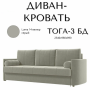 Диван прямой "Тога 03" БД